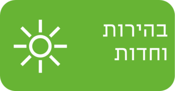 בהירות וחדות