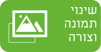 שינוי תמונה וצורה