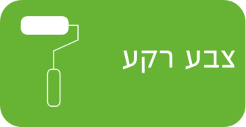 צבע רקע