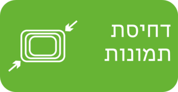 דחיסת תמונות