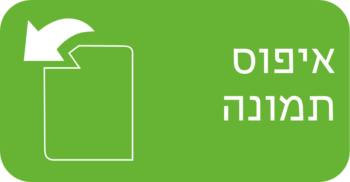איפוס תמונה