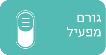 גורם מפעיל