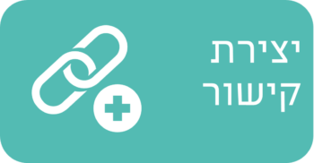 יצירת קישור