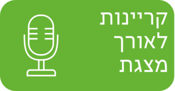 קריינות לאורך מצגץ