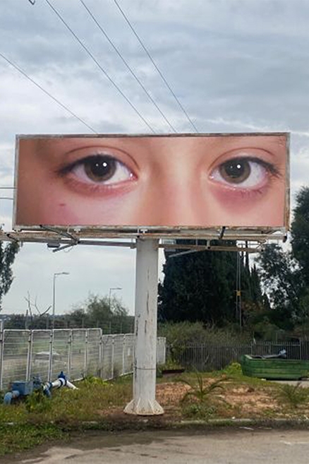 שתי עיניים מיצב 200/600 סמ Eram Aghbarih - Two eyes