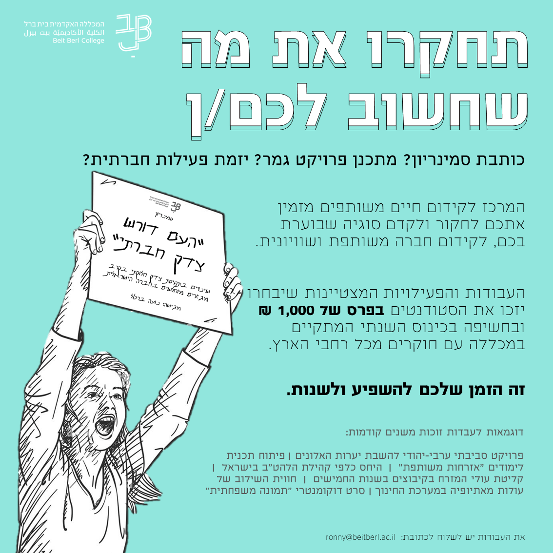 תחרות נושאת פרסים לכתיבת עבודות גמר בנושא מקדם חיים משותפים