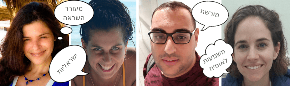 מה חושבים על העברית