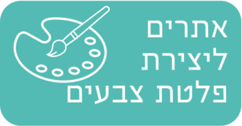אתרים ליצירת פלטת צבעים